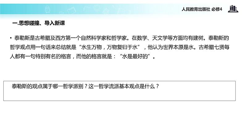 【教学课件】 《世界的物质性》 (人教)02