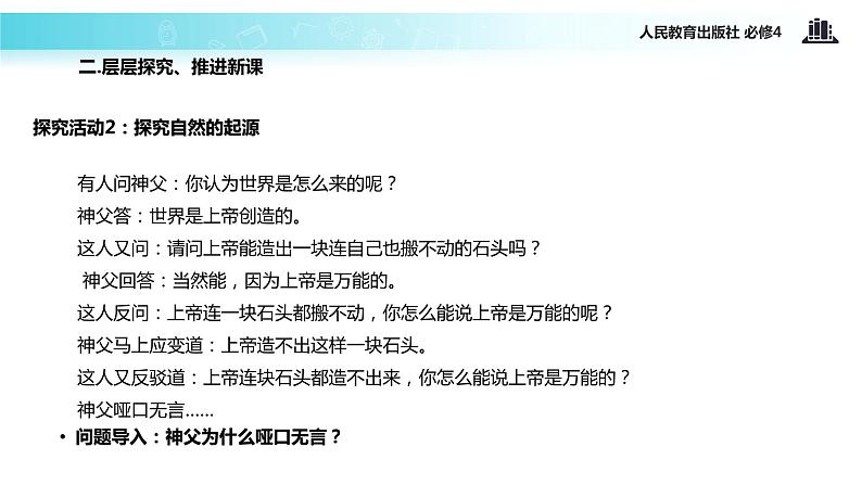 【教学课件】 《世界的物质性》 (人教)08