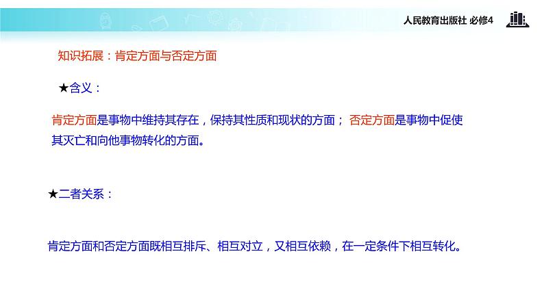【教学课件】 《10.1 树立创新意识是唯物辩证法的要求》(人教)04