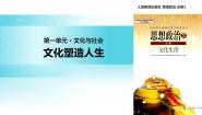 高中政治思品人教版 (新课标)必修3 文化生活1 传统文化的继承教学课件ppt