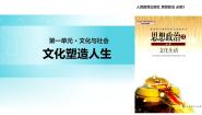 人教版 (新课标)必修3 文化生活2 文化塑造人生教学ppt课件