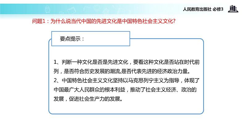 【教学课件】《综合探究 感悟中国特色社会主义文化》(人教)04