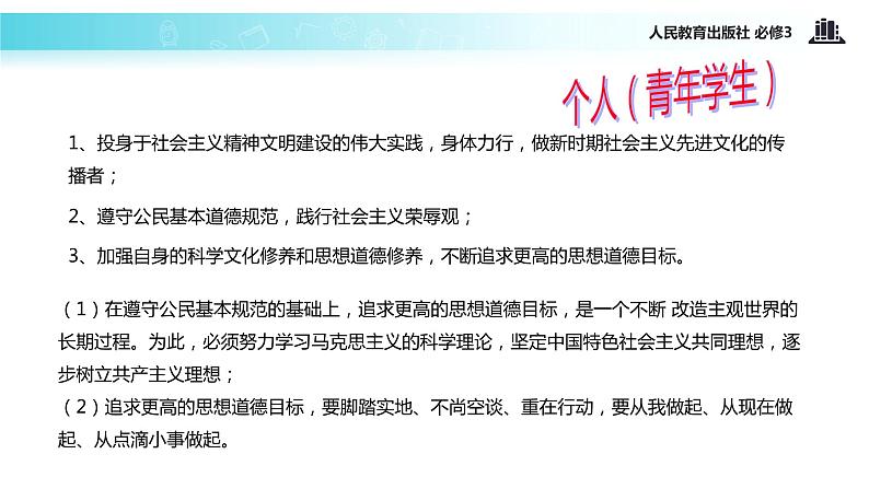 【教学课件】《综合探究 感悟中国特色社会主义文化》(人教)06