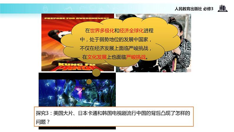 【教学课件】《综合探究 聚焦文化实力和竞争力》(人教)08