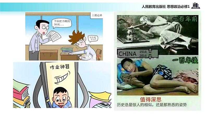 【教学课件】《发展生产 满足消费》(思想政治人教必修1)02