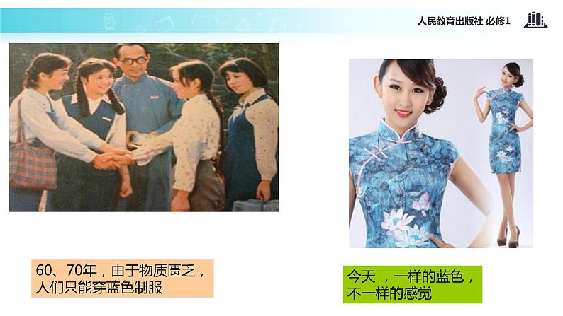 【教学课件】《实现全面建成小康社会的目标》(人教)05