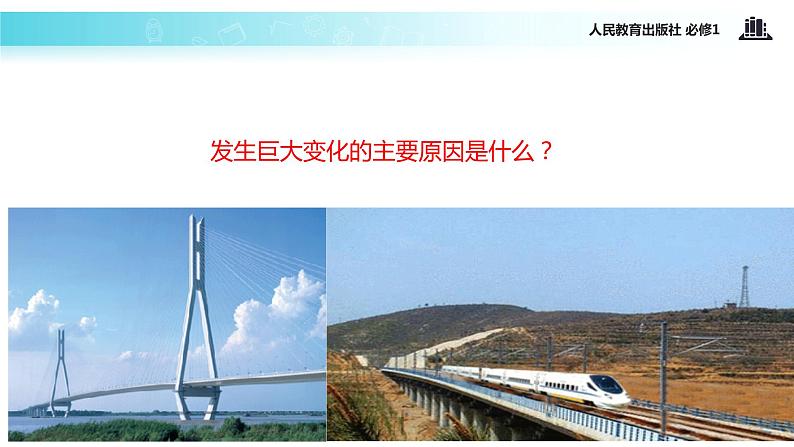 【教学课件】《实现全面建成小康社会的目标》(人教)07
