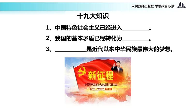 【教学课件】《新时代的劳动者》(思想政治人教必修1)02
