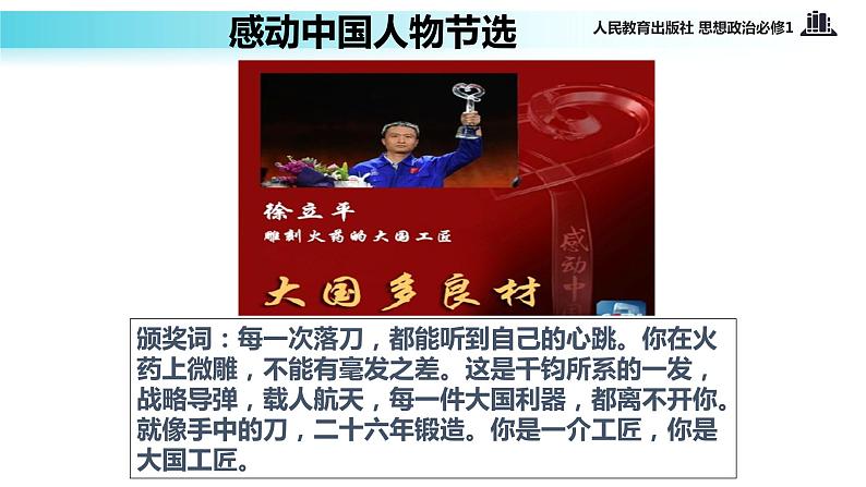 【教学课件】《新时代的劳动者》(思想政治人教必修1)04