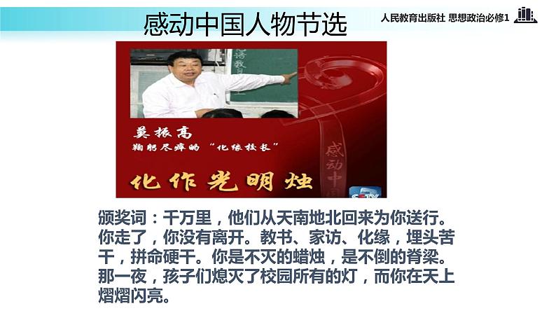 【教学课件】《新时代的劳动者》(思想政治人教必修1)05