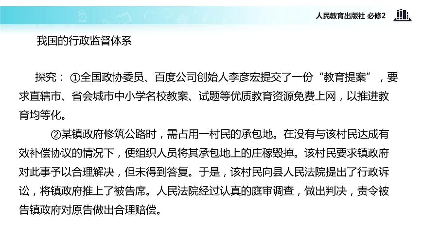 【教學(xué)課件】《4.2 權(quán)力的行使：需要監(jiān)督》（人教）第6頁(yè)