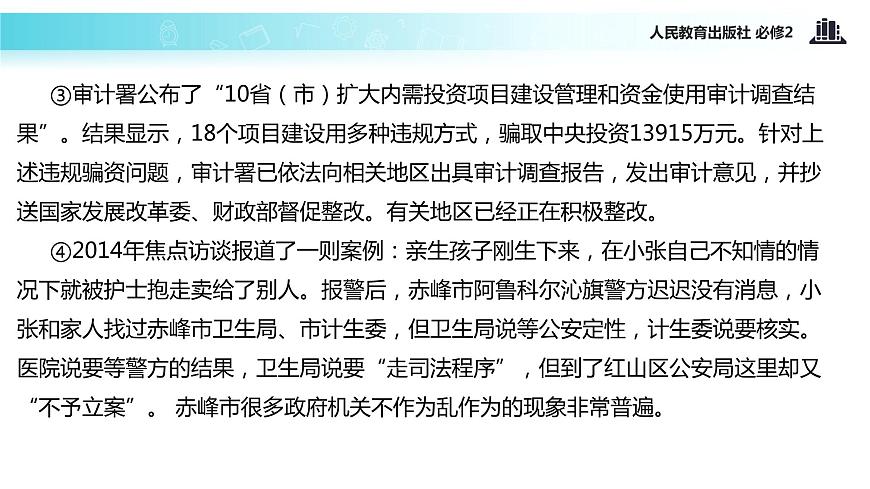 【教學(xué)課件】《4.2 權(quán)力的行使：需要監(jiān)督》（人教）第7頁(yè)