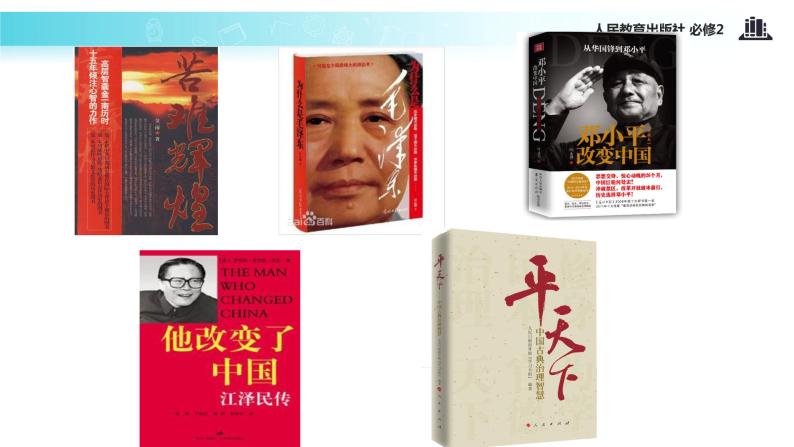 【教学课件】《6.1 中国共产党执政：历史和人民的选择》（人教）08