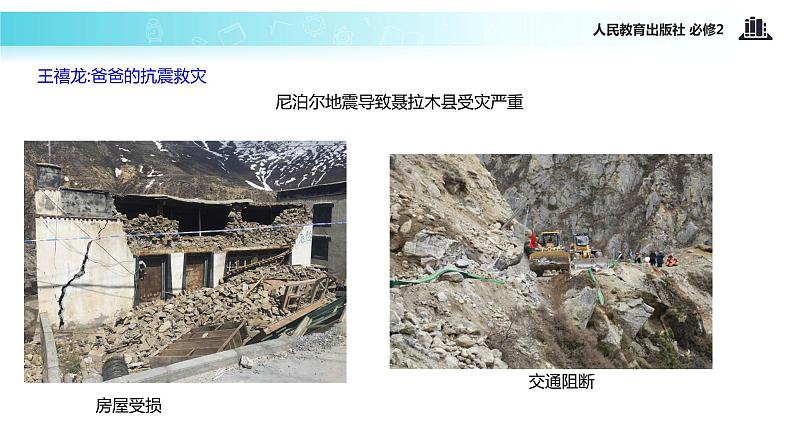 【教学课件】《7.1 处理民族关系的原则:平等、团结、共同繁荣》(人教)08