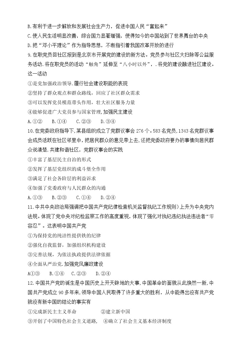 第一单元 中国共产党的领导 测试卷（二）原卷版03