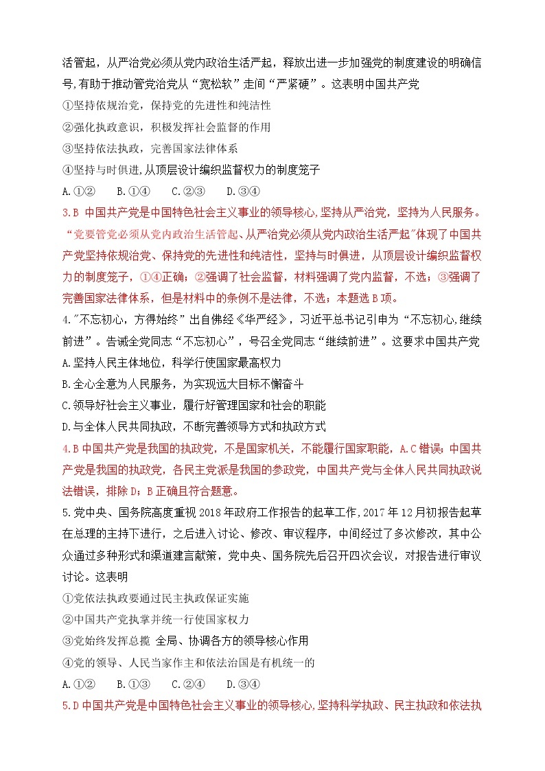第一单元 中国共产党的领导测试卷(一）解析版02
