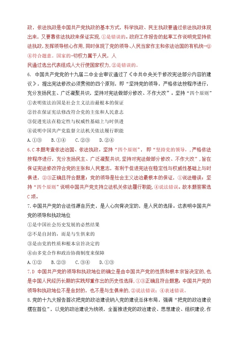 第一单元 中国共产党的领导测试卷(一）解析版03