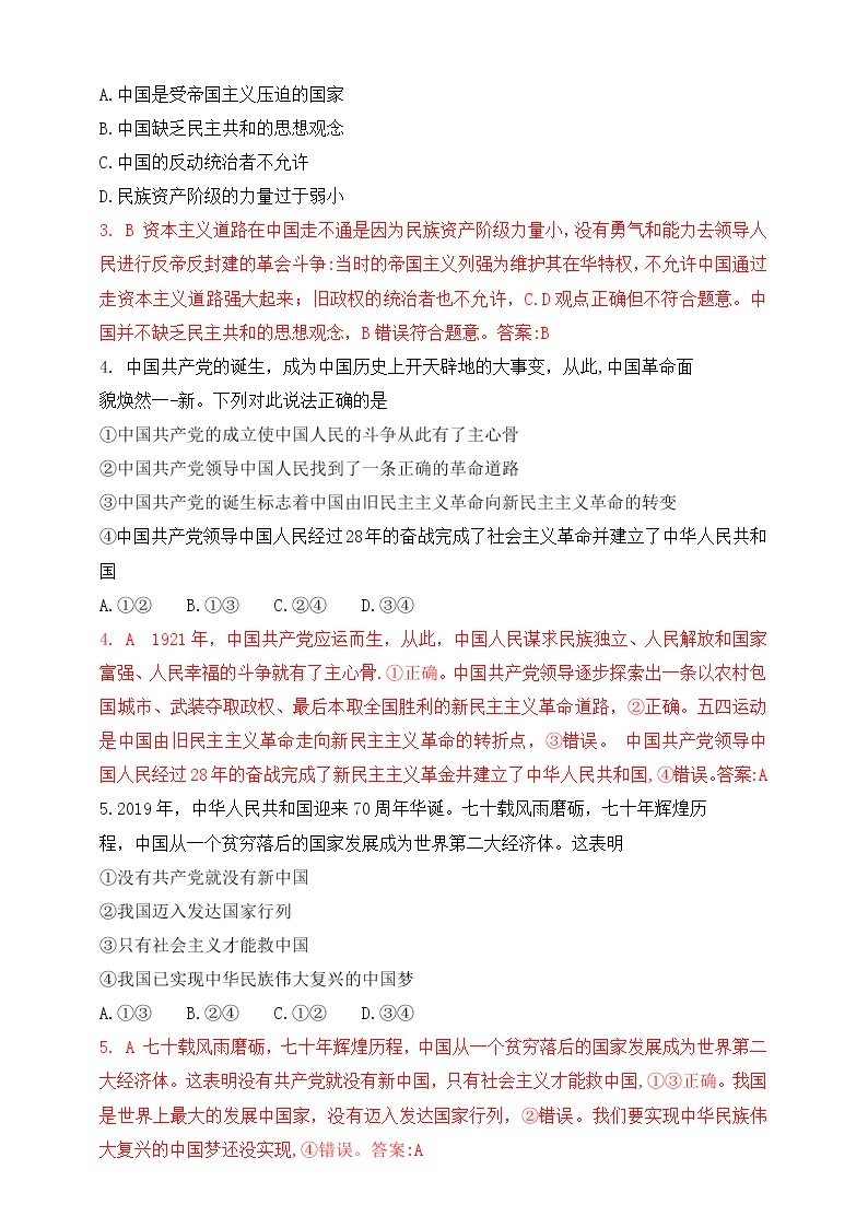 第一单元 中国共产党的领导 测试卷（二）解析版02