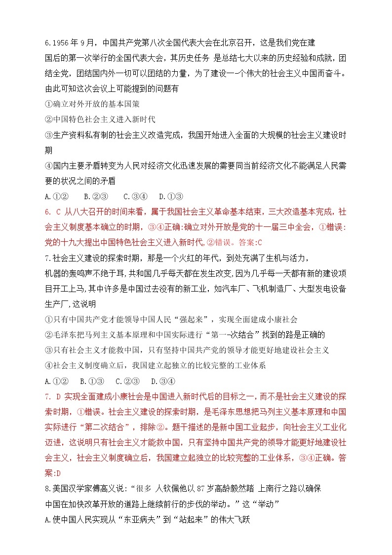第一单元 中国共产党的领导 测试卷（二）解析版03