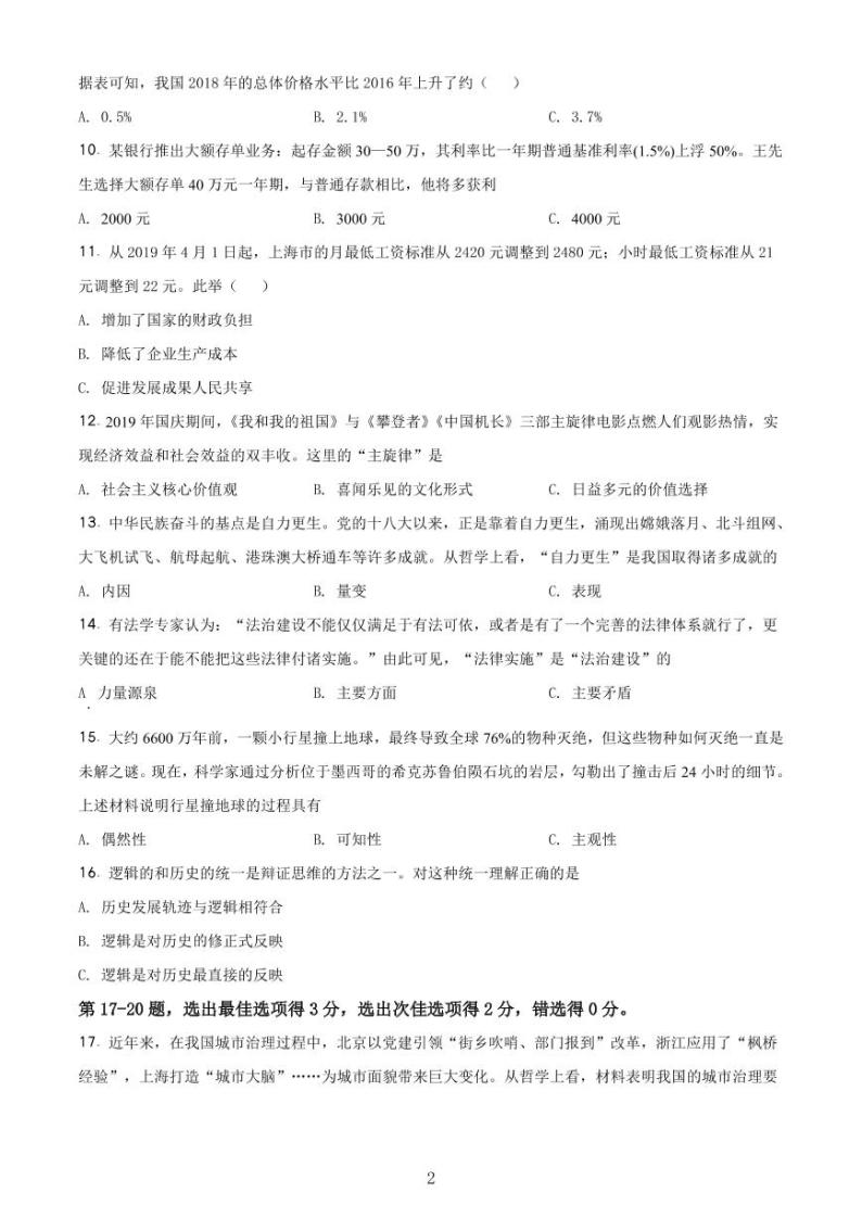 2020-2021学年上海市青浦区政治等级考一模卷 含解析卷02