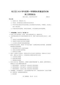 2020-2021学年上海市松江区政治等级考一模卷含答案