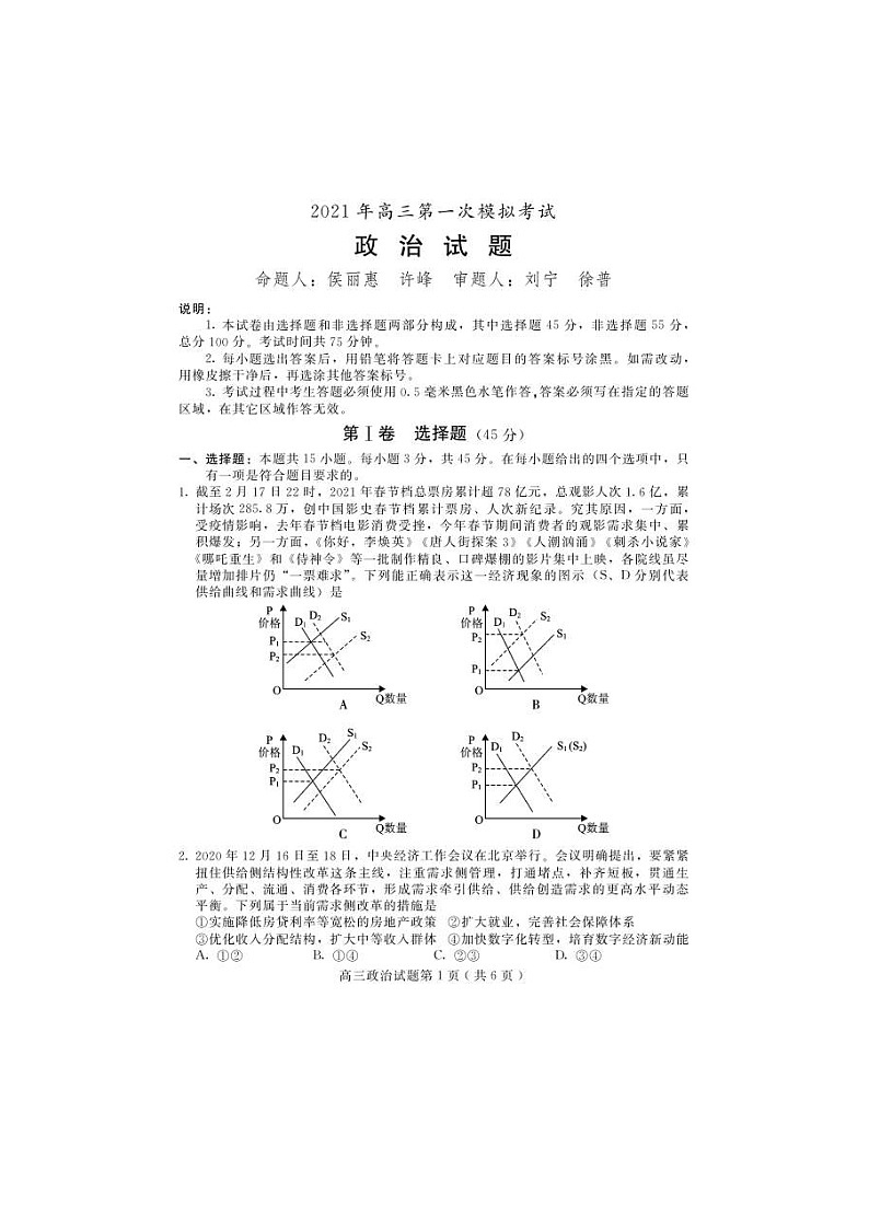 河北省保定市2021届高考一模政治(图片版)(含答案) 试卷01