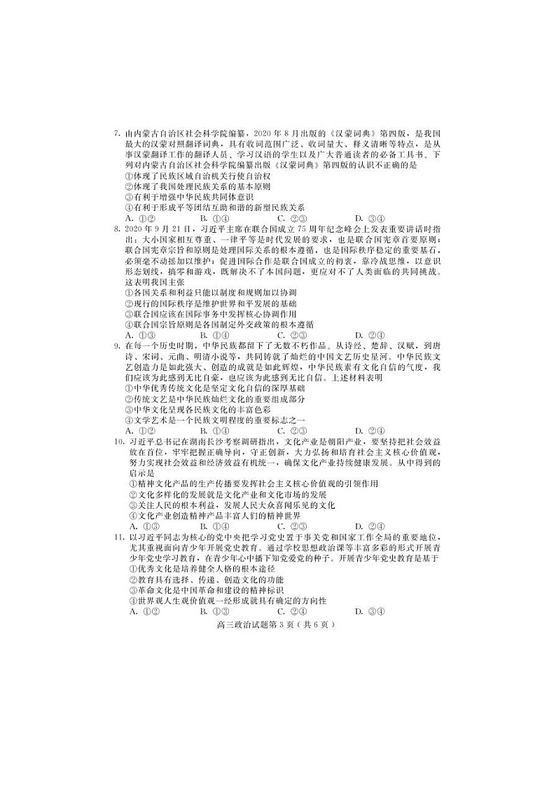 河北省保定市2021届高考一模政治(图片版)(含答案) 试卷03