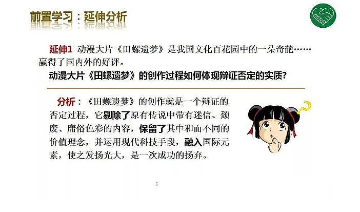 2020版《高考政治》一轮导学案配套课件30:创新意识与社会进步03