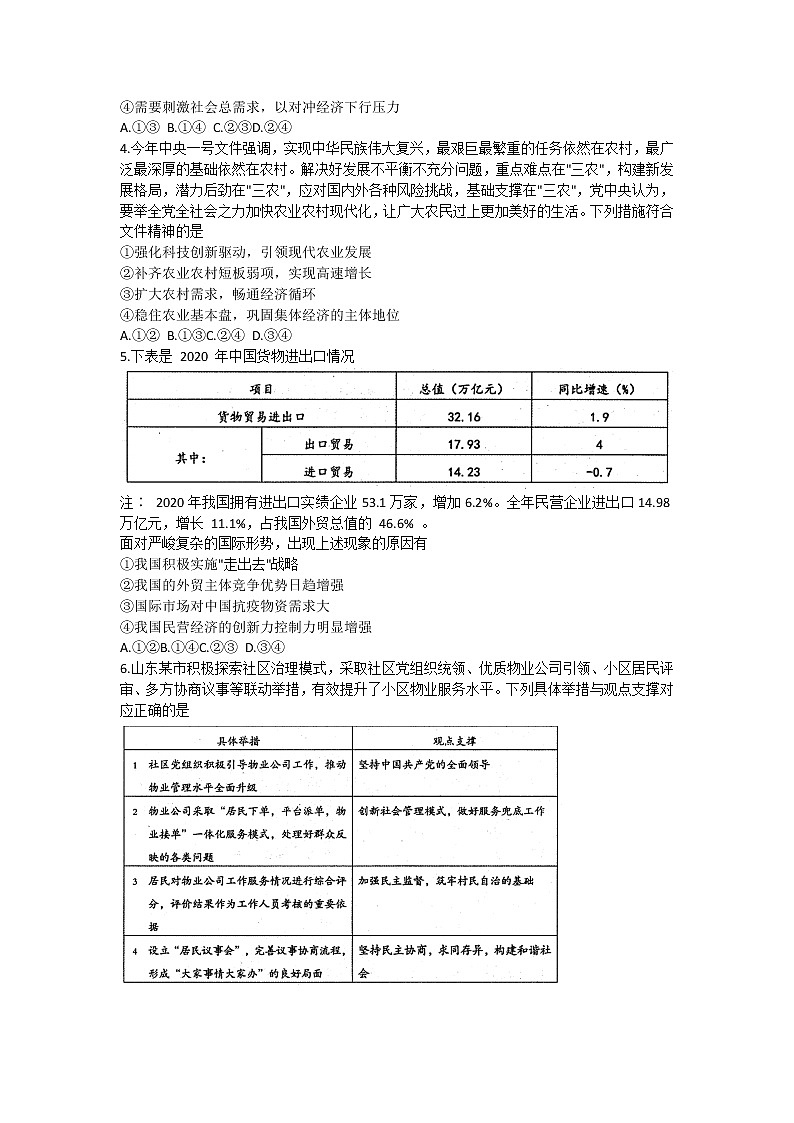 山东省实验中学2021届高三下学期4月第一次模拟考试(一模)政治试题+答案02