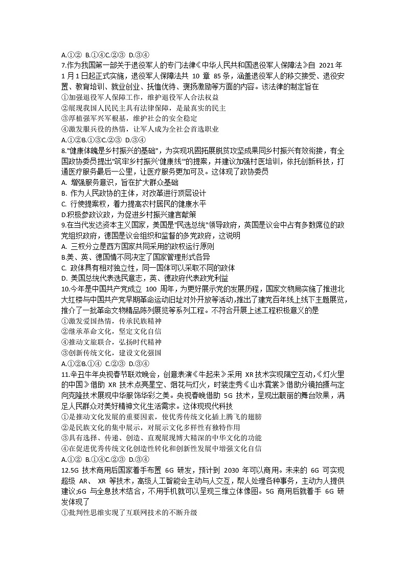 山东省实验中学2021届高三下学期4月第一次模拟考试(一模)政治试题+答案03