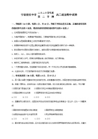 浙江省宁波市效实中学2020-2021学年高二下学期期中考试政治试题+答案（word版）