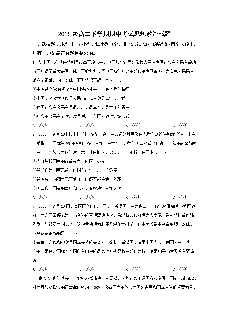 山东省泰安市宁阳一中2020-2021学年高二下学期期中考试政治试题+答案01