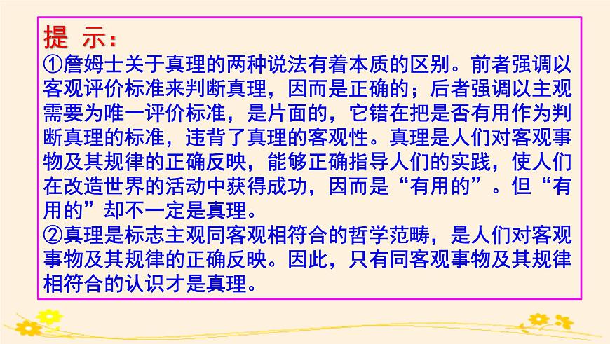 4.2在實踐中追求和發(fā)展真理第3頁