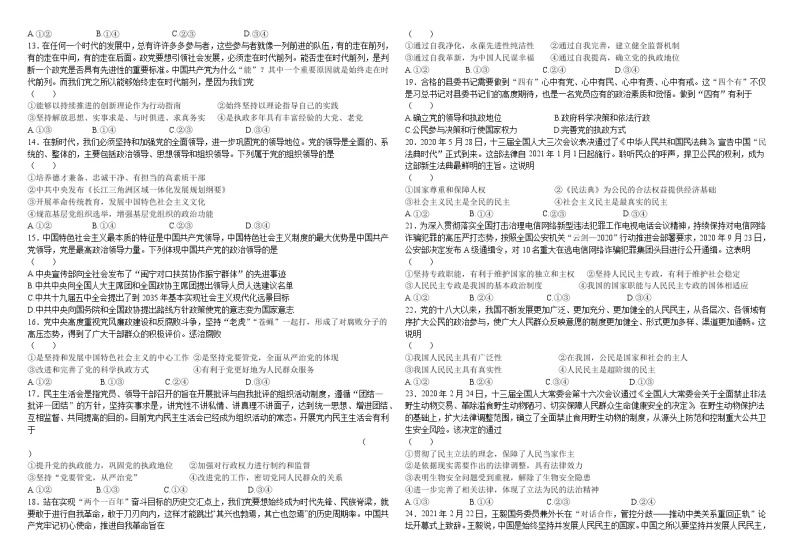 哈师大附中2021年高一下学期期中考试：政治卷+答案02