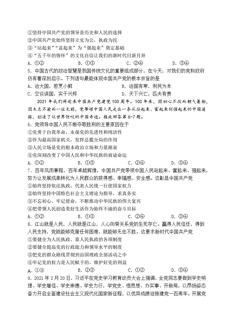 福建省莆田市2020-2021学年高一下学期期中考试政治试题(word版 含答案)02