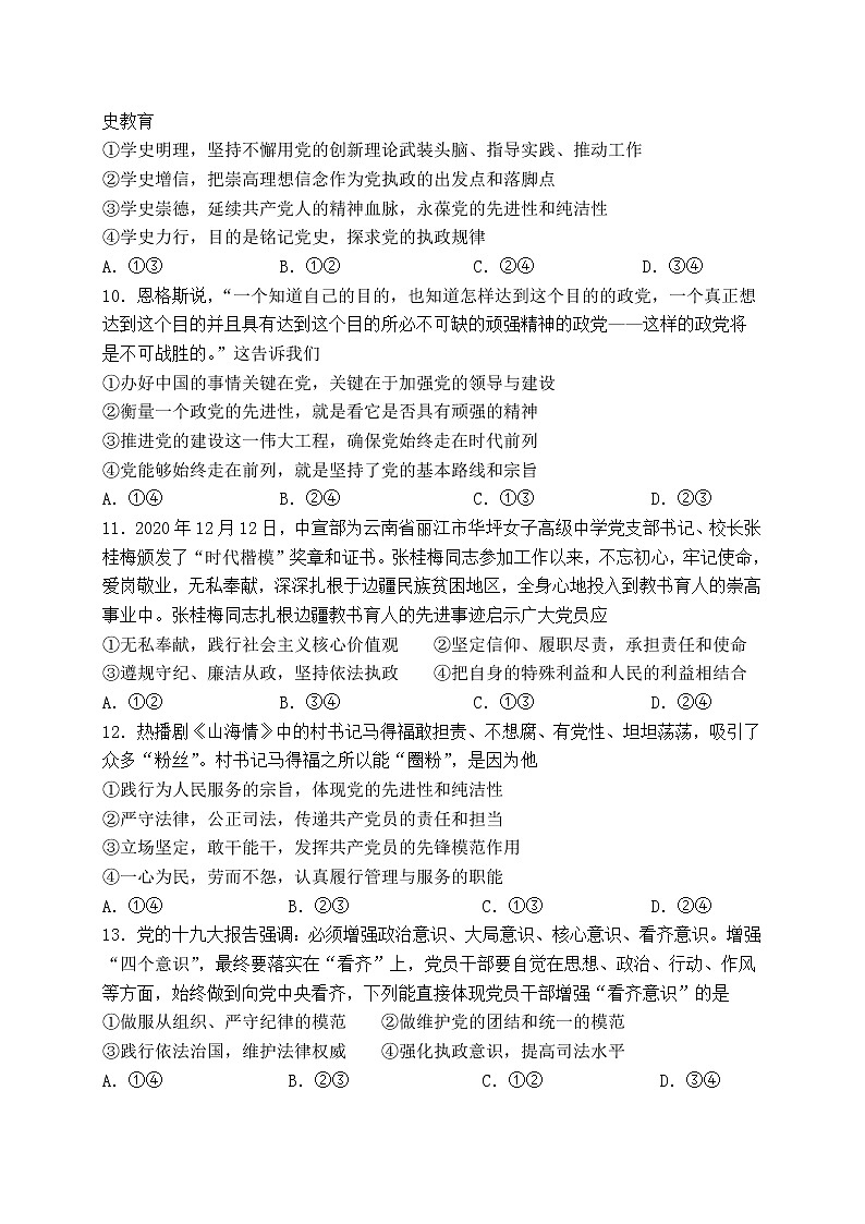 福建省莆田市2020-2021学年高一下学期期中考试政治试题(word版 含答案)03