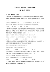 甘肃省白银市靖远县2020-2021学年高一下学期期中考试政治（理）试题（word版 含答案）