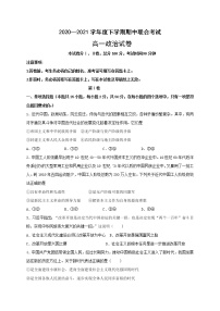 黑龙江省齐齐哈尔甘南县2020-2021学年高一下学期期中考试政治试题（word版 含答案）