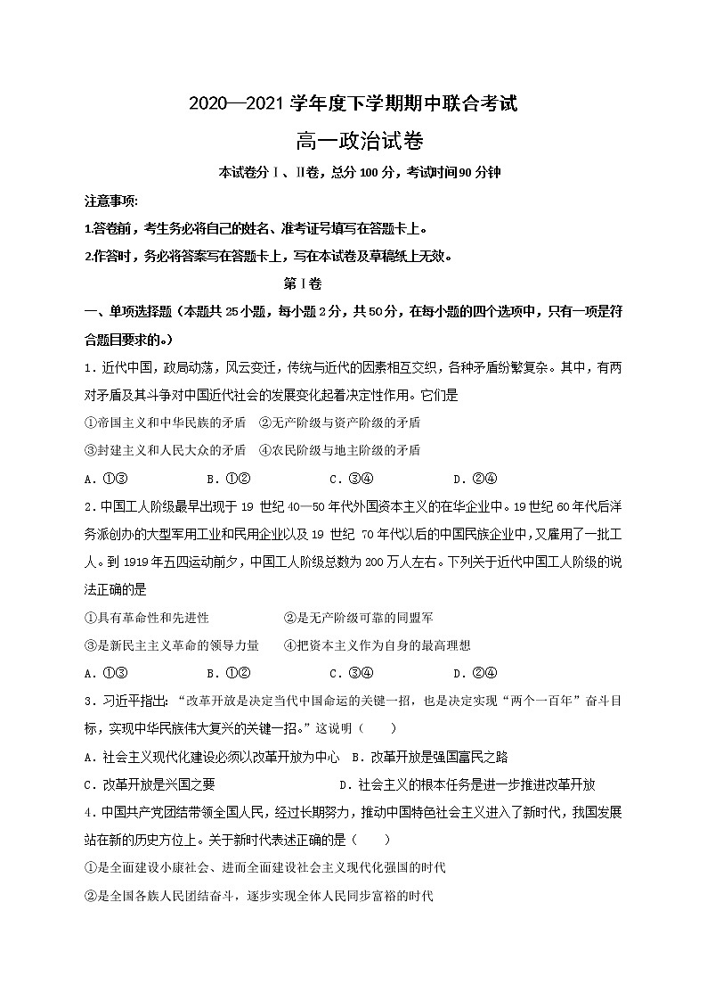 黑龙江省齐齐哈尔甘南县2020-2021学年高一下学期期中考试政治试题(word版 含答案)01