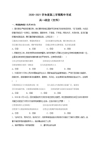 甘肃省白银市靖远县2020-2021学年高一下学期期中考试政治（文）试题（word版 含答案）