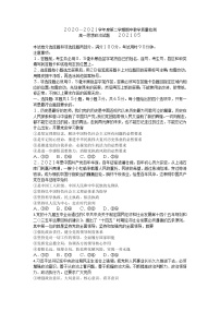 山东省临沂市兰陵县2020-2021学年下学期期中教学质量检测高一政治试题（word版 含答案）