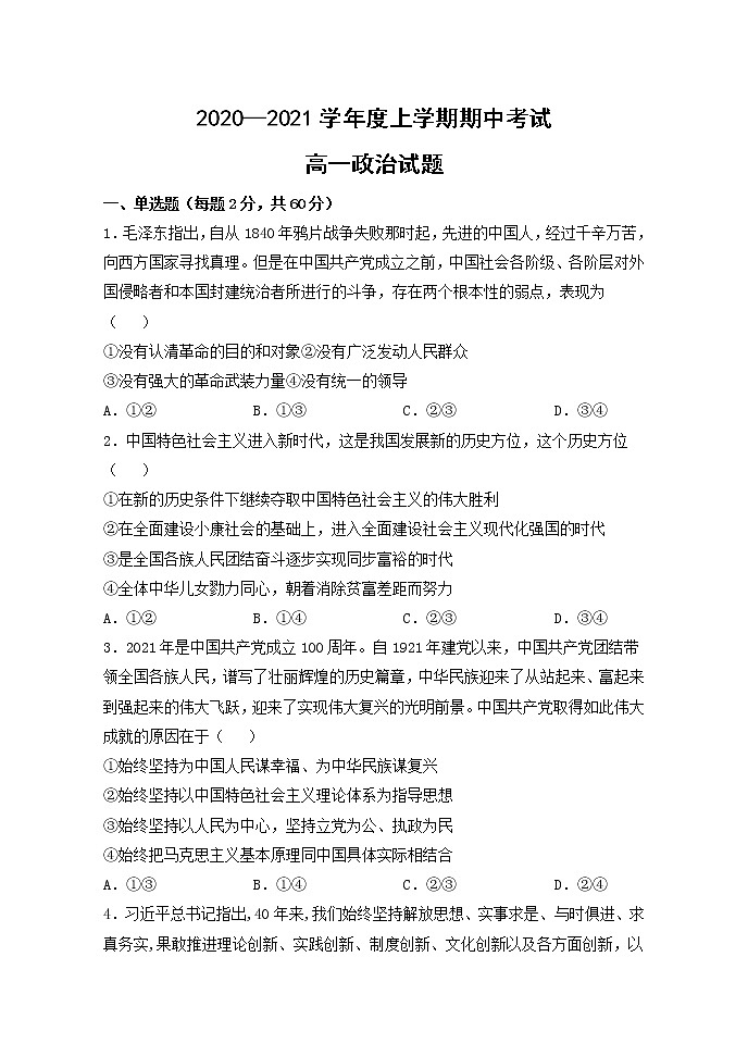 黑龙江省鹤岗市2020-2021学年高一下学期期中考试政治试题(word版 含答案)第1页