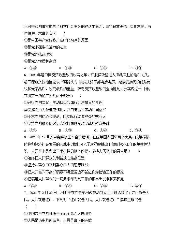 黑龙江省鹤岗市2020-2021学年高一下学期期中考试政治试题(word版 含答案)第2页