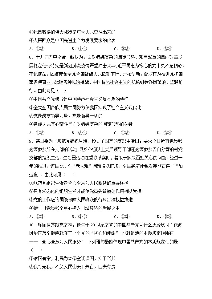 黑龙江省鹤岗市2020-2021学年高一下学期期中考试政治试题(word版 含答案)第3页