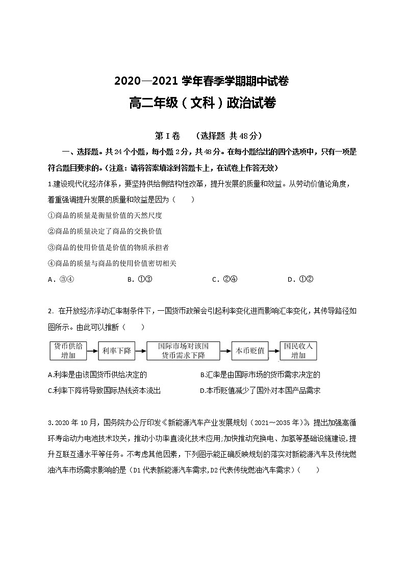 云南省水富县2020-2021学年高二下学期期中考试政治(文)试题(word版 含答案)第1页