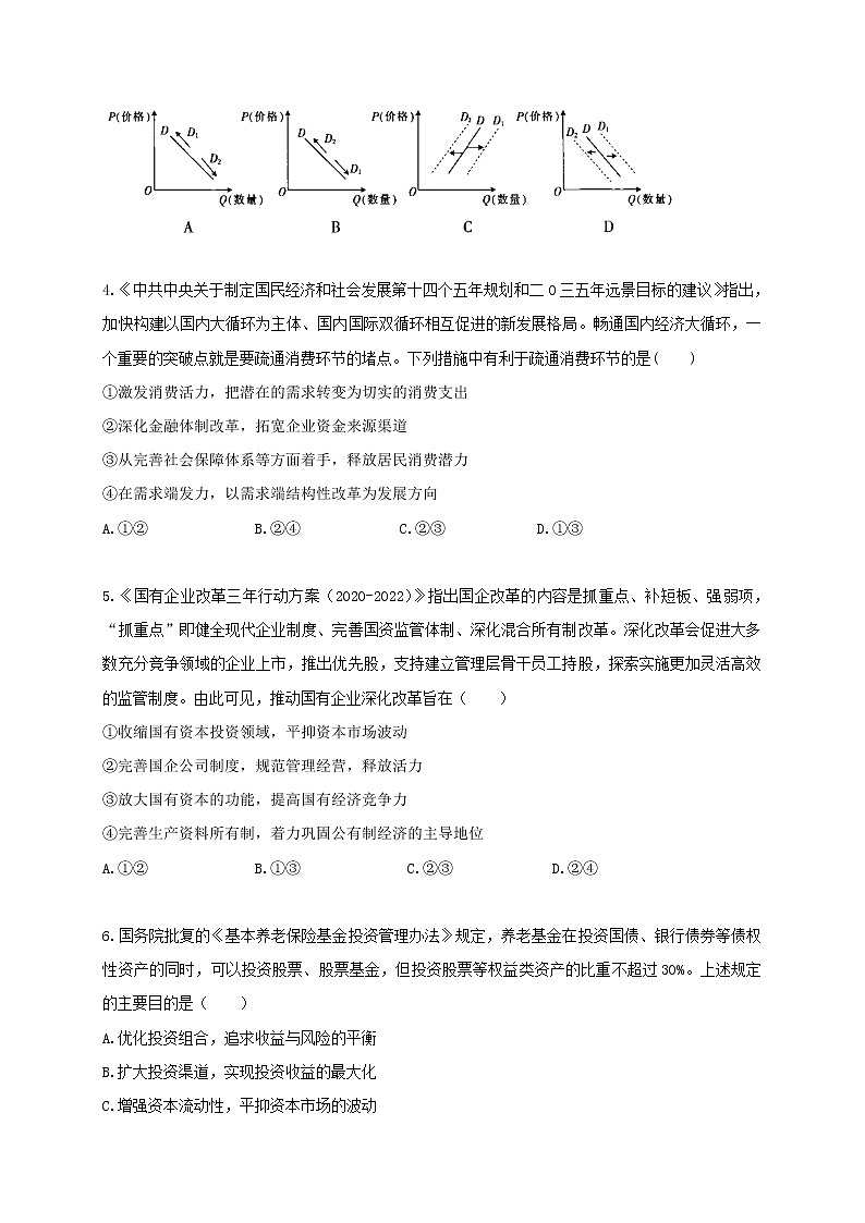 云南省水富县2020-2021学年高二下学期期中考试政治(文)试题(word版 含答案)第2页