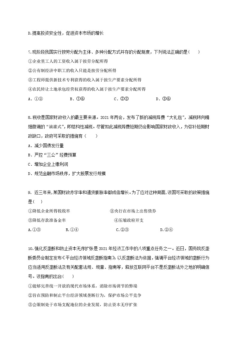 云南省水富县2020-2021学年高二下学期期中考试政治(文)试题(word版 含答案)第3页