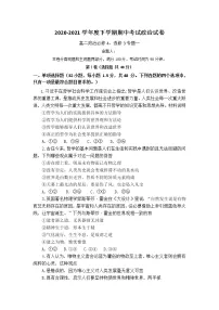 福建省莆田市2020-2021学年高二下学期期中考试政治试题(word版 含答案)