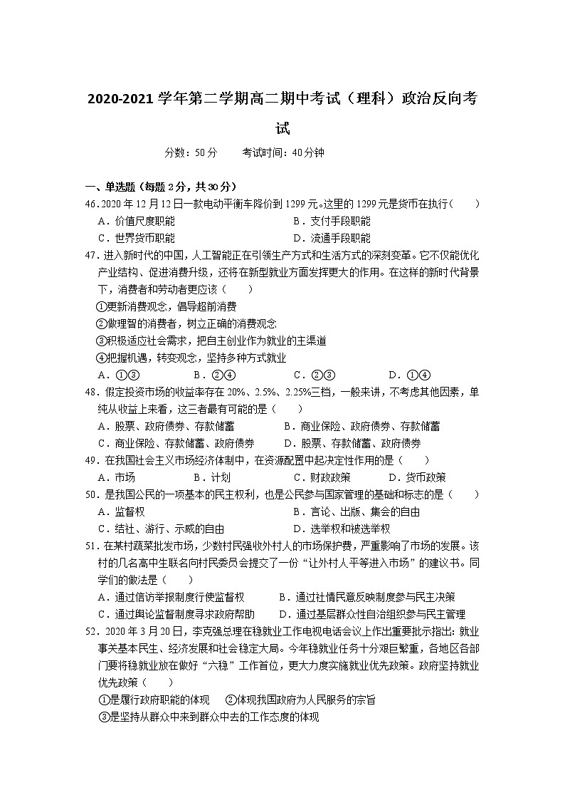 安徽省合肥市2020-2021学年高二下学期期中考试政治(理)试卷(word版 含答案)01