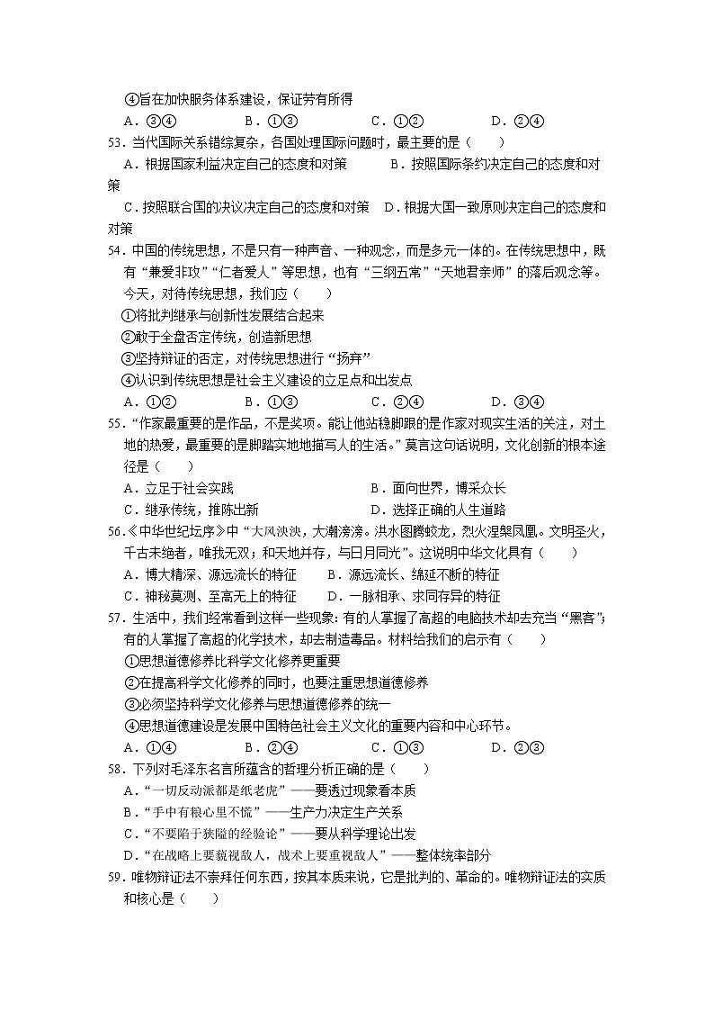 安徽省合肥市2020-2021学年高二下学期期中考试政治(理)试卷(word版 含答案)02